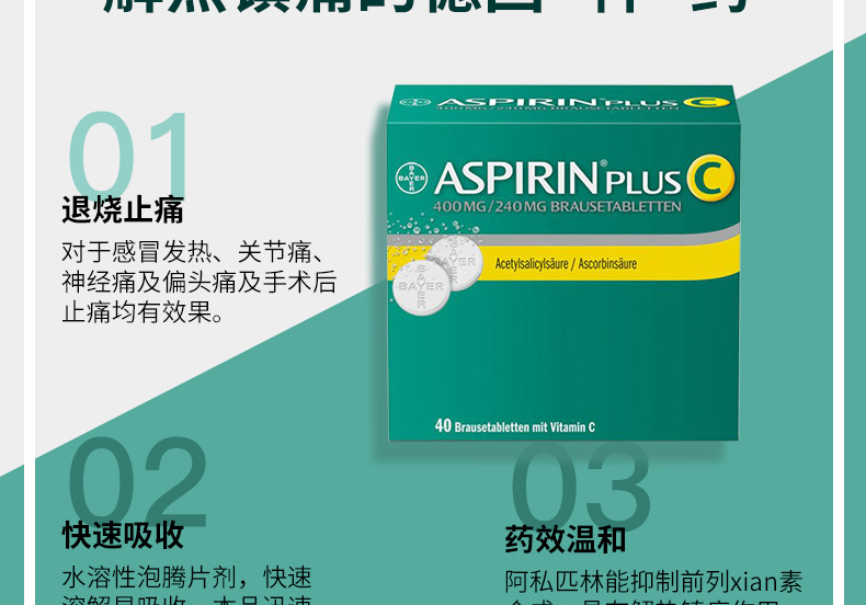 拜阿司匹灵（阿司匹林维生素C泡腾片） 图 2